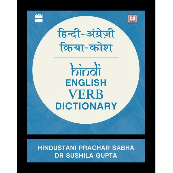 Hindi-English Verb Dictionary by Sushila Gupta