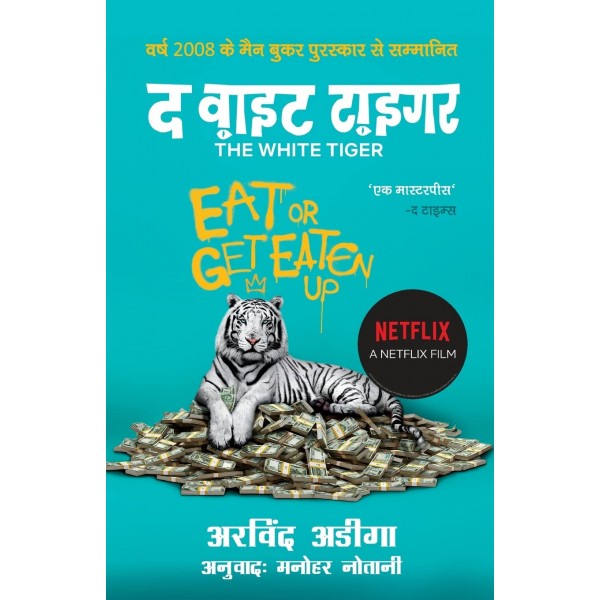 The White Tiger - Hindi by Aravind Adiga